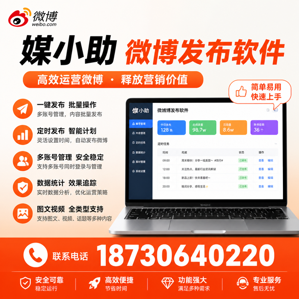 无锡微博批量发布软件