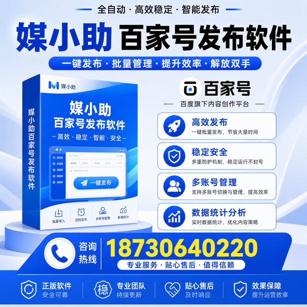 无锡百家号批量发布软件