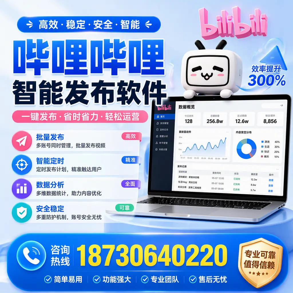 在 无锡 使用哔哩哔哩智能发布软件时需避免的五个误区