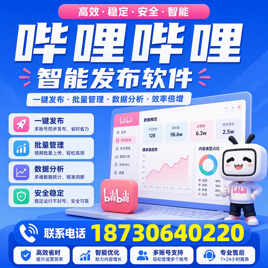 在 无锡 如何优化哔哩哔哩智能发布软件的使用效果