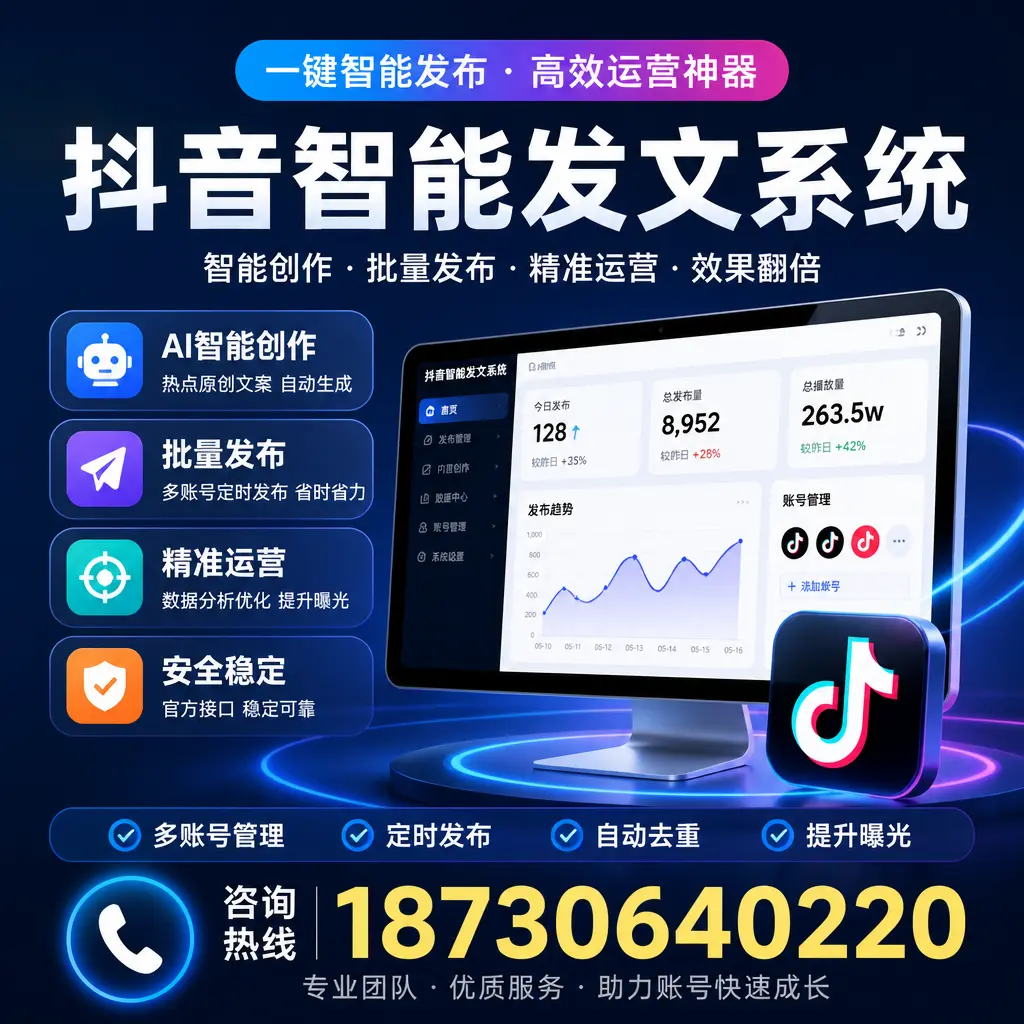 揭秘抖音智能发文系统的工作原理，助您在 无锡 增强曝光率